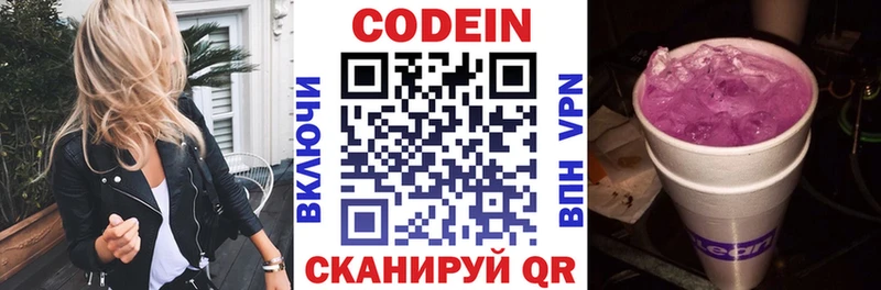Codein напиток Lean (лин)  Батайск 
