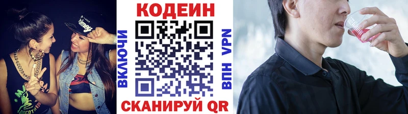 Кодеин напиток Lean (лин) Батайск